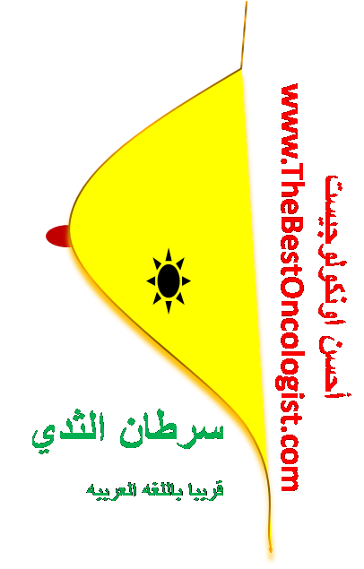 سرطان الثدي